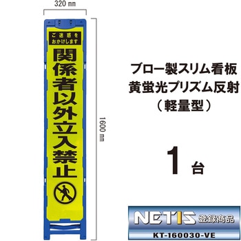 ブロー製スリム看板 黄蛍光プリズム反射(軽量型) ブラスト興業