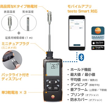 温度計 表面&空気セット testo(テストー)