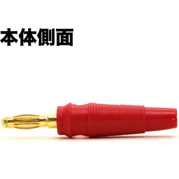 バナナプラグ 連結可能タイプ はくでん