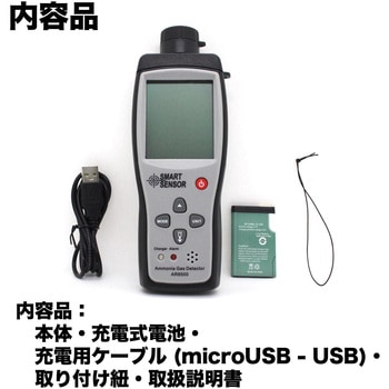 アンモニア検知器 はくでん
