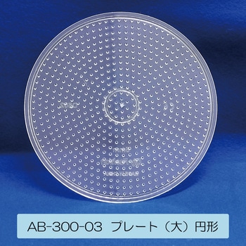 アイロンビーズ専用プレート(大)円形 10枚セット 創&遊