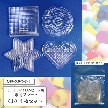 ミニミニアイロンビーズ専用プレート(小)4種10組セット 創&遊