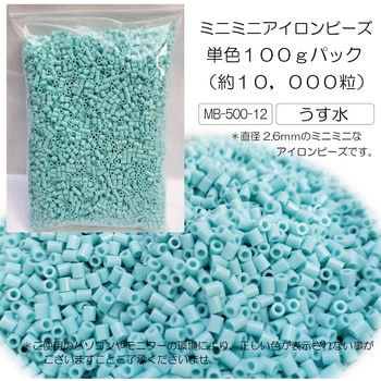 ミニミニアイロンビーズ徳用 うす水色 6セット 創&遊