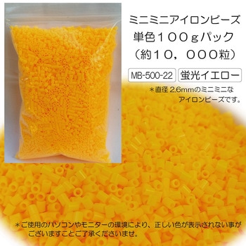 ミニミニアイロンビーズ徳用 蛍光イエロー 6セット 創&遊