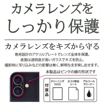iPhone16 カメラ保護ガラス iPhone16/16Plus エツミ