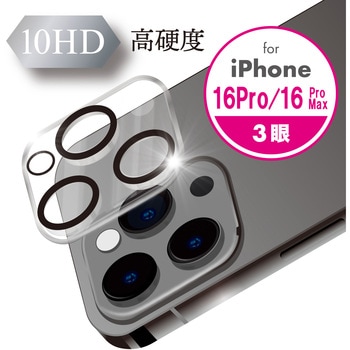 iPhone16 カメラ保護ガラス iPhone16Pro/16Pro Max エツミ