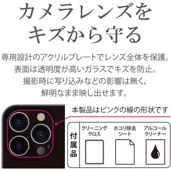 iPhone16 カメラ保護ガラス iPhone16Pro/16Pro Max エツミ