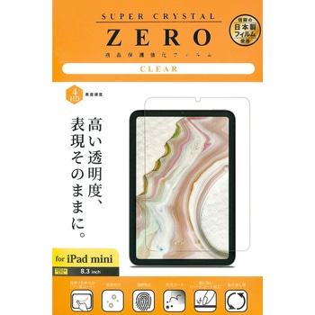 液晶保護フィルム iPad 光沢 2024 iPad mini エツミ
