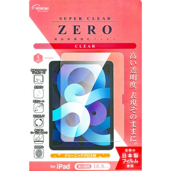 液晶保護フィルム iPad 光沢 2022 iPad 10.9 エツミ