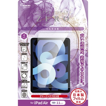 液晶保護フィルム 2024 iPad Air(M2) 11インチ 光沢 エツミ