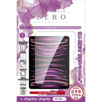 液晶保護フィルム 2024 iPad Air(M2)/iPad Pro(M4) 13インチ 光沢 エツミ