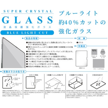 液晶保護ガラス 2024 iPad Air(M2) 11インチ ブルーライトカット エツミ