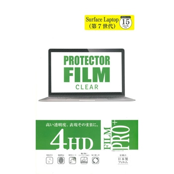 液晶保護フィルム SurfaceLaptop (第7世代) 15inch FILM クリア エツミ
