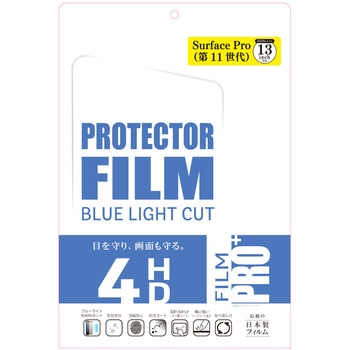 液晶保護フィルム SurfacePro(第11世代)13inch FILM ブルーライトカット エツミ