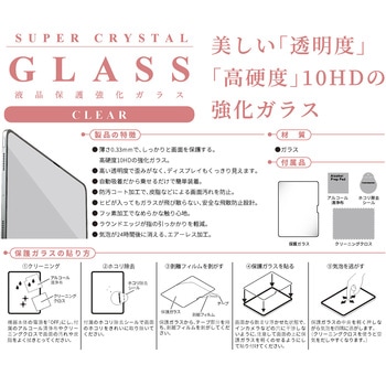 液晶保護ガラス 2024 iPad Air(M2) 11インチ 光沢 エツミ