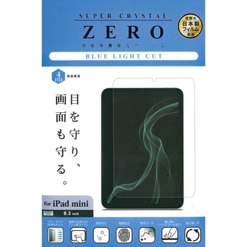 液晶保護フィルム iPad ブルーライトカット 2024 iPad mini エツミ