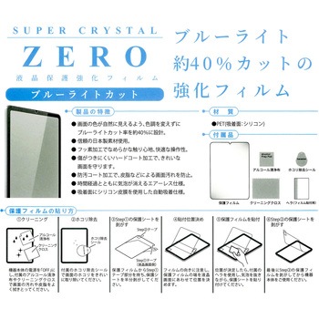 液晶保護フィルム iPad ブルーライトカット 2024 iPad mini エツミ