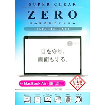 液晶保護フィルム MacBook ブルーライトカット 2024 MacBook Air 13 エツミ