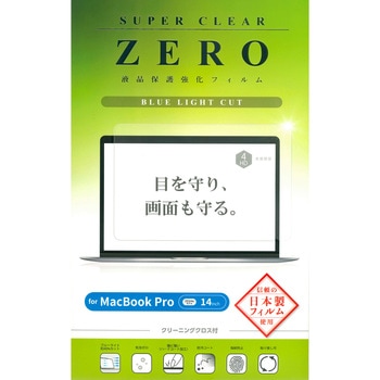 液晶保護フィルム MacBook ブルーライトカット 2024 MacBook Pro 14 エツミ