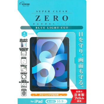 液晶保護フィルム iPad ブルーライトカット 2022 iPad 10.9 エツミ
