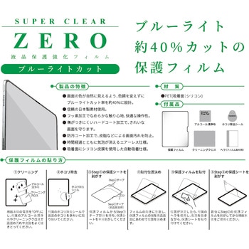 液晶保護フィルム 2024 iPad Pro(M4) 11インチ ブルーライトカット エツミ