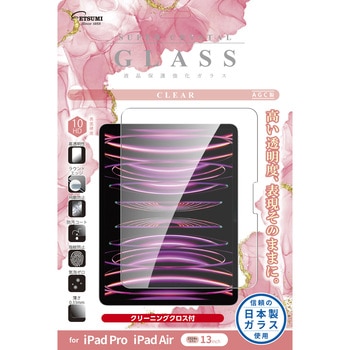 液晶保護ガラス 2024 iPad Air(M2)/iPad Pro(M4) 13インチ 光沢 エツミ