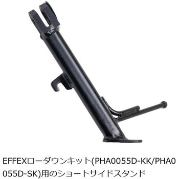 ショートサイドスタンド EFFEX(エフェックス)