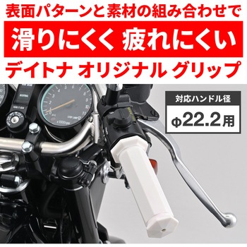 GRIPPYGRIP-D-SEVEN CE DAYTONA(デイトナ)