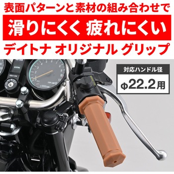 GRIPPYGRIP-D-SEVEN CE DAYTONA(デイトナ)