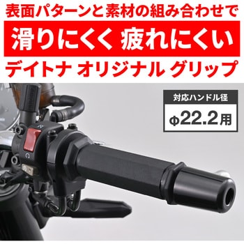 GRIPPYGRIP-D-SEVEN OE DAYTONA(デイトナ)