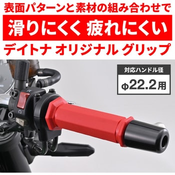 GRIPPYGRIP-D-SEVEN OE DAYTONA(デイトナ)