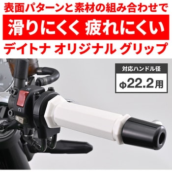 GRIPPYGRIP-D-SEVEN OE DAYTONA(デイトナ)