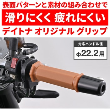 GRIPPYGRIP-D-SEVEN OE DAYTONA(デイトナ)