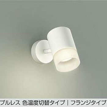 LEDスポットライト DAIKO(大光電機)