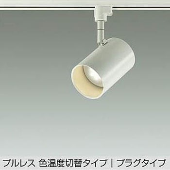 LEDスポットライト DAIKO(大光電機)
