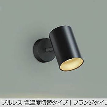 LEDスポットライト DAIKO(大光電機)