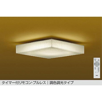 LEDシーリング DAIKO(大光電機)