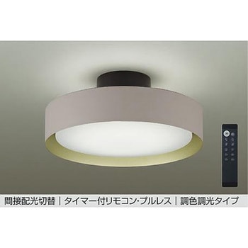 LEDシーリング DAIKO(大光電機)