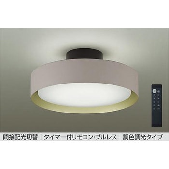 LEDシーリング DAIKO(大光電機)