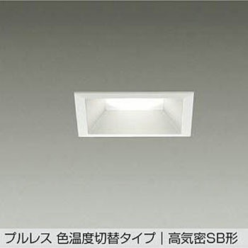 LEDダウンライト DAIKO(大光電機)