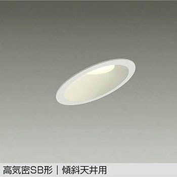 LEDダウンライト DAIKO(大光電機)