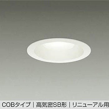 LEDダウンライト DAIKO(大光電機)