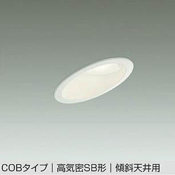 LEDダウンライト DAIKO(大光電機)