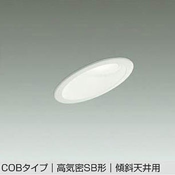 LEDダウンライト DAIKO(大光電機)