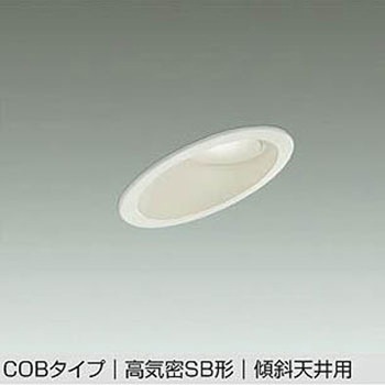 LEDダウンライト DAIKO(大光電機)