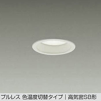LEDダウンライト DAIKO(大光電機)