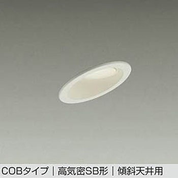 LEDダウンライト DAIKO(大光電機)