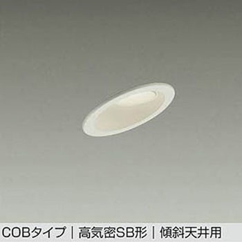 LEDダウンライト DAIKO(大光電機)