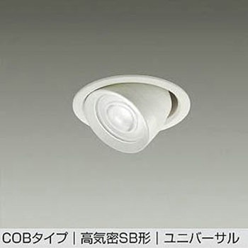 LEDダウンライト DAIKO(大光電機)