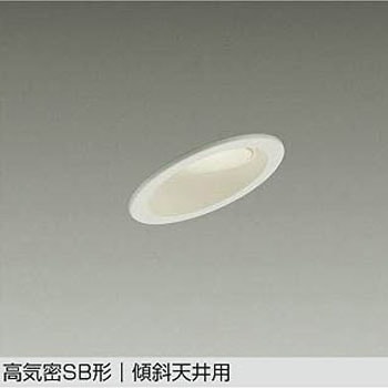 LEDダウンライト DAIKO(大光電機)